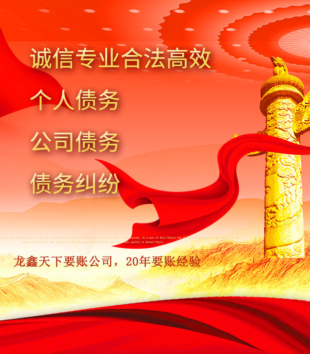 鲤城讨债公司